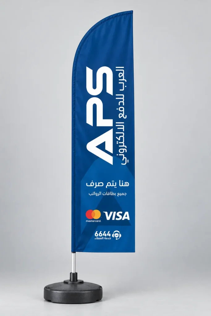 علم راية منحني بهوية APS