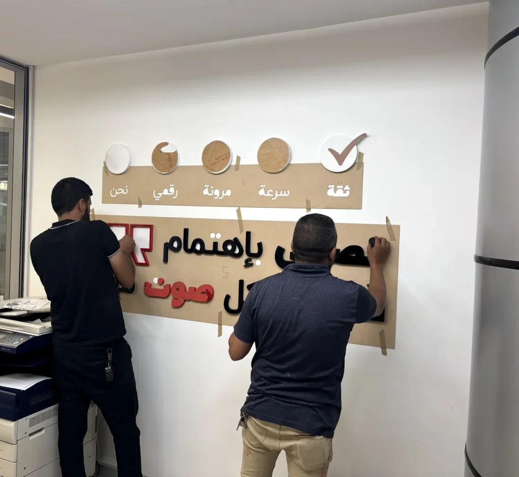 فريقنا أثناء تركيب النسخة العربية من الجدار