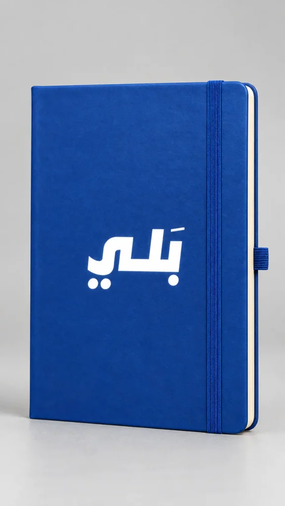 دفتر ملاحظات أزرق بشعار بلي
