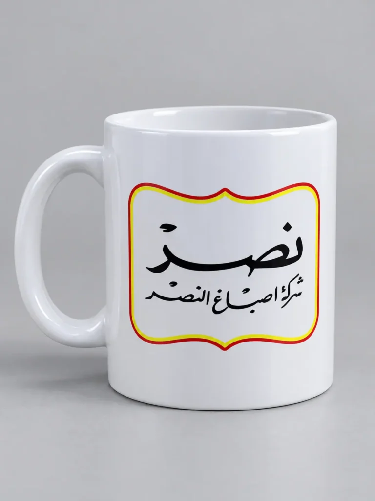 كوب سيراميك بشعار نصر